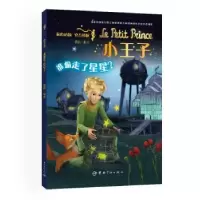 诺森小王子(谁偷走了星星)莫杨 编译9787515916835中国宇航出版社