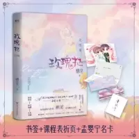 诺森玫瑰挞(完结篇)栖见9787541157103四川文艺出版社