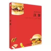 诺森汉堡奥拉泰.苏克西萨万9787559201768北京美术摄影出版社