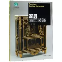 诺森家具表面装饰朱毅9787503867590中国林业出版社