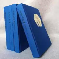 诺森廖奔文存廖奔著9787534792489大象出版社