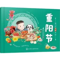 诺森重阳节编者:稚子文化|责编:刘亚琦9787129246化学工业出版社