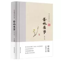 诺森艺林旧事郑逸梅9787531745693北方文艺出版社