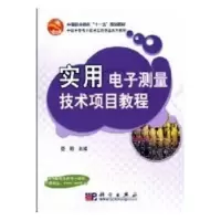 诺森实用测量技术项目教程管莉主编9787030245151科学出版社