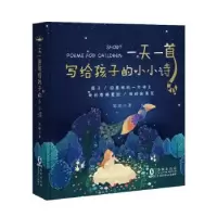 诺森一首写给孩子的小小诗:::邹进9787511047571海豚出版社
