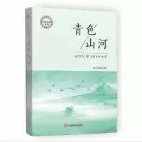 诺森青色山河雷正辉9787520807647中国商业出版社