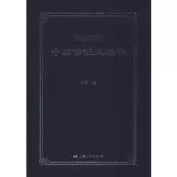 诺森中国公史编年.1902-1979蔡煜9787208156630上海人民出版社
