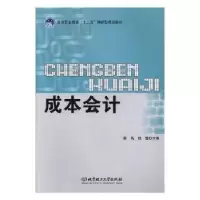诺森成本会计陈昌,姚露主编9787564048600北京理工大学出版社