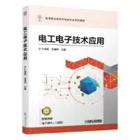 诺森工电技术应用牛海霞 李满亮97871116205机械工业出版社