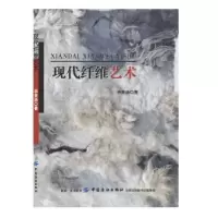 诺森现代纤维艺术李茉函9787518045310中国纺织出版社