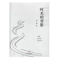 诺森时光的背影李旭著9787541153563四川文艺出版社