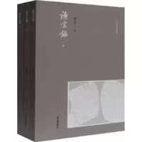 诺森读字录臧克和9787532598458上海古籍出版社