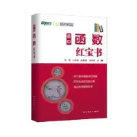 诺森初中函数陈柏同 主编9787547614792上海远东出版社