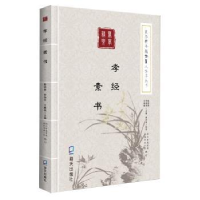 诺森《孝经 素书 》陈昌照9787550726772深圳市海天出版社