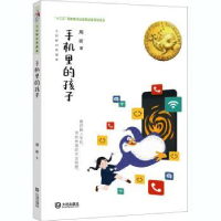 诺森手机里的孩子/大白鲸幻想国度周昕9787550516090大连出版社