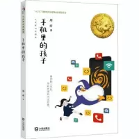 诺森手机里的孩子/大白鲸幻想国度周昕9787550516090大连出版社