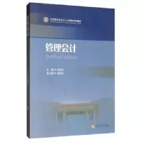 诺森管理会计陈美华9787550440418西南财经大学出版社