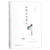 诺森阅微草堂笔记(精)纪昀9787555015482海峡文艺出版社