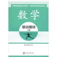 诺森数学:上册:基础模块陈目9787313158673上海交通大学出版社
