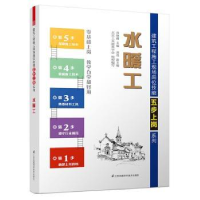 诺森水暖工尚晓峰主编9787553768700江苏凤凰科学技术出版社