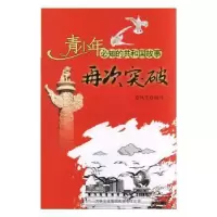 诺森再次突破袁凤东编写9787546317977吉林出版集团有限责任公司