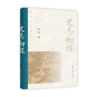 诺森史志初探杨隽9787547615003上海远东出版社