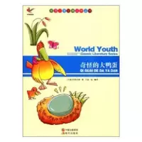 诺森奇怪的大鸭蛋(美)巴特沃斯著9787514312805现代出版社