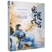 诺森宠惯六宫林音9787221141125贵州人民