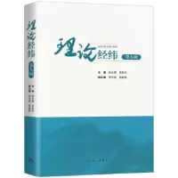 诺森理论经纬 第九辑吴跃东9787542667366上海三联书店