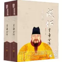 诺森成化皇帝全传(全2册)廖心一9787515518664金城出版社