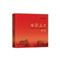 诺森上大画传成旦红,刘昌胜9787567139503上海大学出版社有限公司