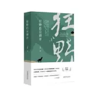 诺森狂野白云淖尔马诤9787503969713文化艺术出版社