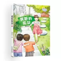 诺森奔跑的花朵嵇绍波 著9787515107172西苑出版社