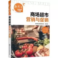 诺森商场超市营销与新运营管理项目组9787121101化学工业出版社