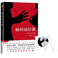 诺森祸到请付款梧桐私语著9787536078895花城出版社