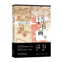 诺森诗书画东方卫视《诗书画》栏目组9787548615392学林出版社