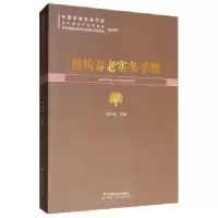诺森机构养老实务手册刘开海9787508759562中国社会出版社
