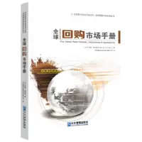 诺森全球回购市场手册莫德·休亨瑞9787516413203企业管理出版社