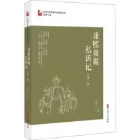 诺森康熙微服私访记:第三部邹静之9787520518949中国文史出版社