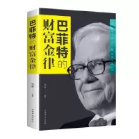 诺森的财富金律德群9787511374431中国华侨出版社