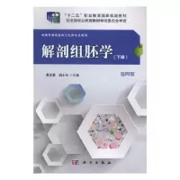 诺森解剖组胚学:下册曹庆景,胡小和主编9787030488756科学出版社