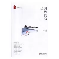 诺森河流的心王立宪9787520512015中国文史出版社