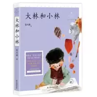 诺森大林和小林张天翼9787514514148中国致公出版社