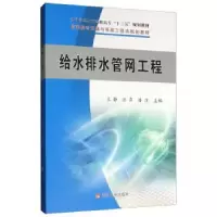 诺森给水排水管网工程王静,汪霏,潘洁9787550921黄河水利出版社