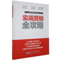 诺森实战营销全攻略木凡著9787221127242贵州人民出版社