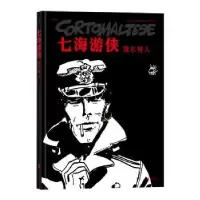 诺森凯尔特人雨果.普拉特978755967北京联合出版公司