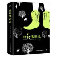 诺森格列游记乔纳森·斯威夫特9787505738294中国友谊出版公司