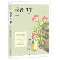 诺森城南旧事林海音9787514513936中国致公出版社