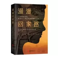 诺森漫漫回家路(澳)萨鲁·布莱尔利9787559645920北京联合出版公司