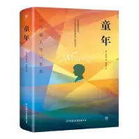 诺森童年高尔基9787505732902中国友谊出版公司